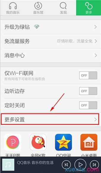 手机qq音乐如何设置音效