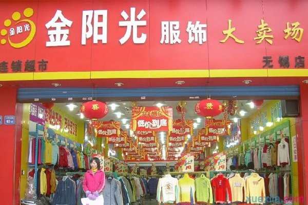 金阳光服饰加盟店多少钱