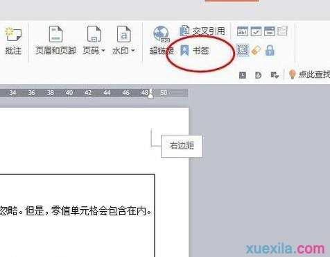 怎样使用wps文字书签功能