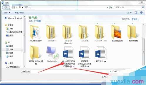 word如何新建对象 word2013怎么新建对象 