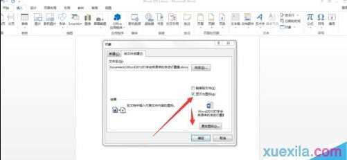 word如何新建对象 word2013怎么新建对象 