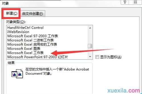 word如何新建对象 word2013怎么新建对象 