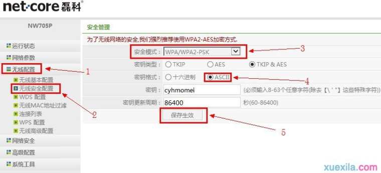 磊科无线路由器密码如何设置