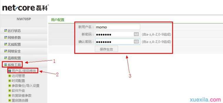 磊科无线路由器密码如何设置