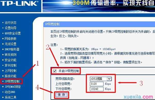 怎么设置无线路由器限速