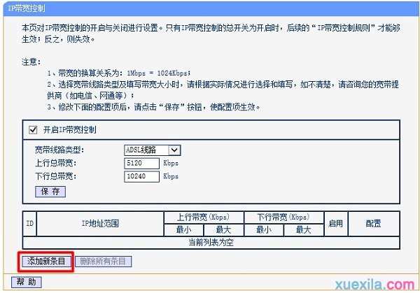 怎么设置无线路由器限速