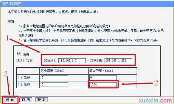 怎么设置无线路由器限速