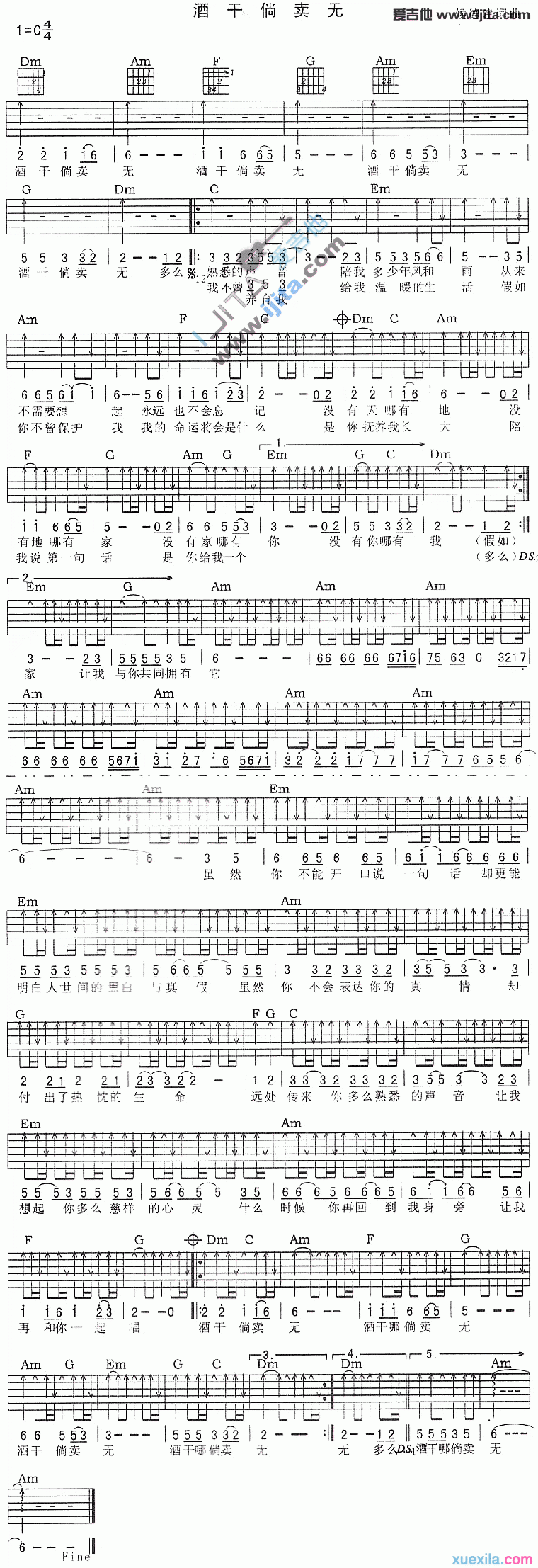 酒干倘卖无吉他谱_苏芮酒干倘卖无歌词