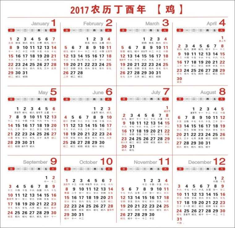 2017年放假安排时间表图 2017年假期安排时间表