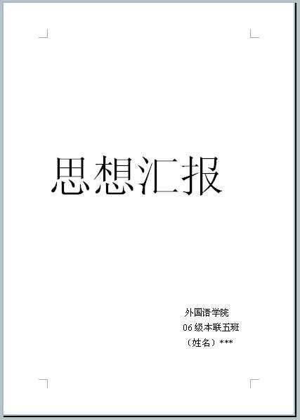 2017党课思想汇报1500字 2017年入党积极分子思想汇报1500字