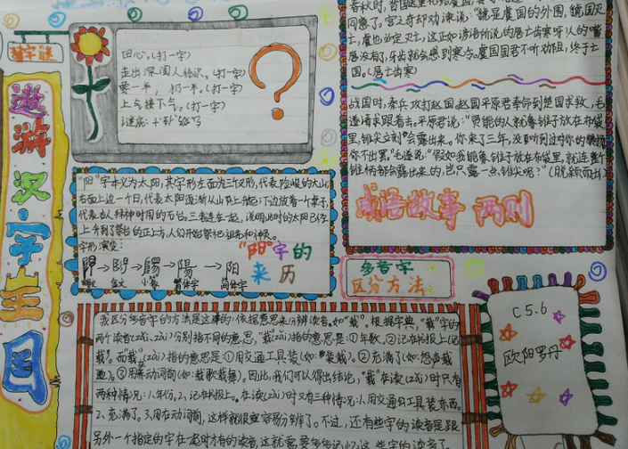 有关于小学汉字手抄报的版面设计图大全