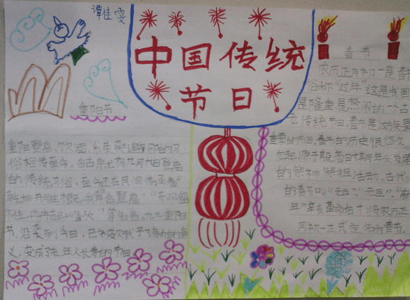 关于以中华传统文化为主题的手抄报模板
