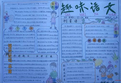 小学生四年级关于语文的手抄报图片