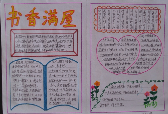 小学生二年级读书手抄报的文字图片