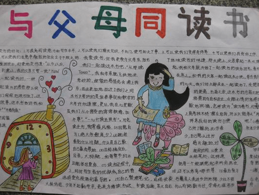 小学生二年级读书手抄报的板块设计