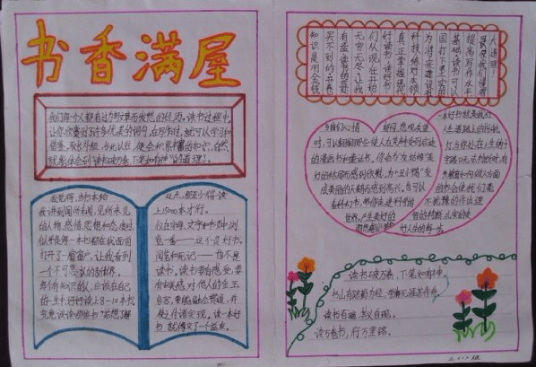 有关小学生读书活动手抄报的模板素材