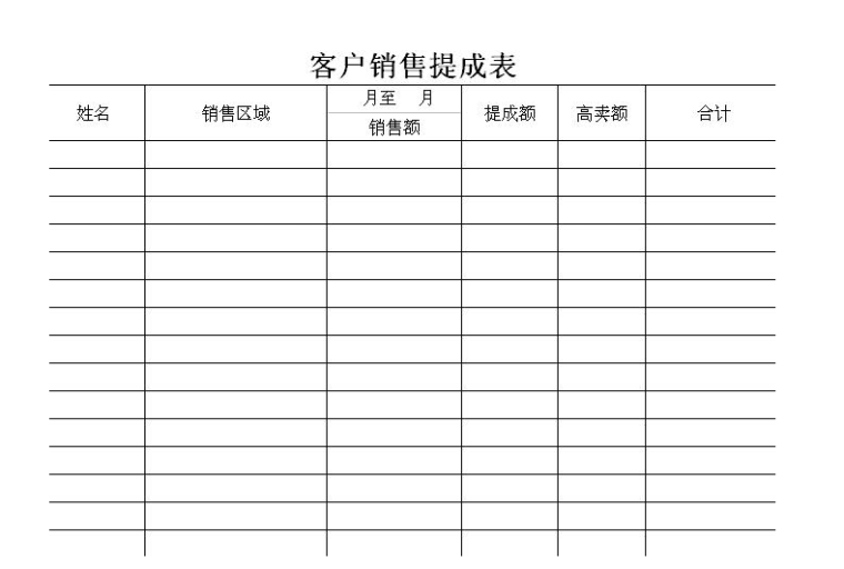 商务表格格式_商务表格模板