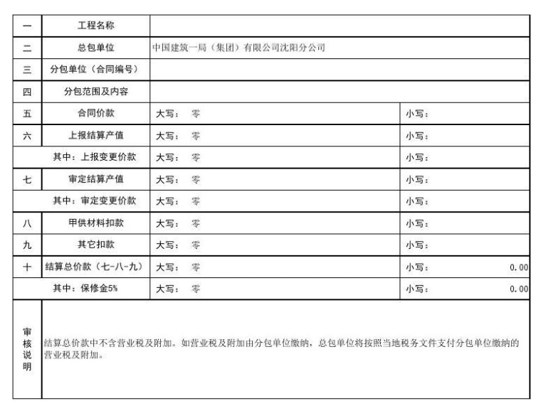 商务表格格式_商务表格模板