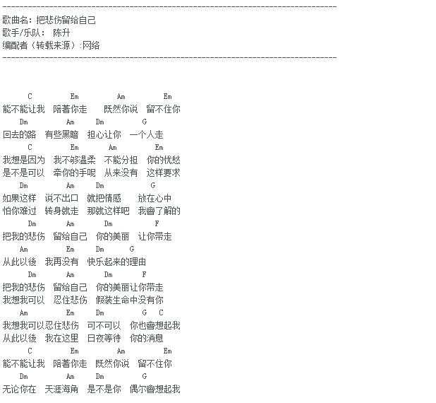 把悲伤留给自己文本吉他谱_把悲伤留给自己歌词