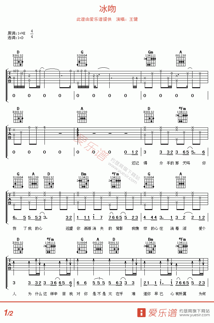 冰吻吉他谱_冰吻歌词六线谱王健