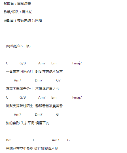 回到过去文本吉他谱_回到过去txt吉他谱