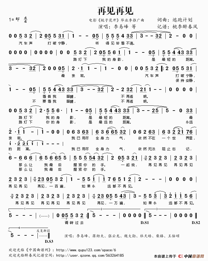 再见再见简谱_再见再见歌词李易峰