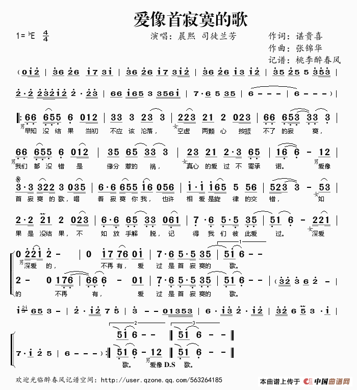 爱像首寂寞的歌简谱_爱像首寂寞的歌歌词