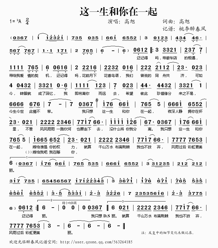 这一生和你在一起简谱_这一生和你在一起歌词