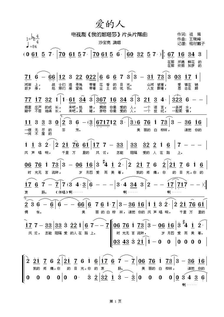 爱的人简谱_爱的人歌词沙宝亮