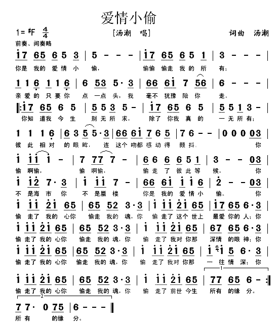 爱情小偷简谱_爱情小偷歌词
