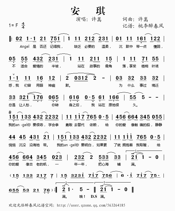 安琪歌谱_安琪歌词许嵩简谱