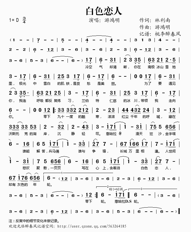 白色恋人歌谱_白色恋人歌词