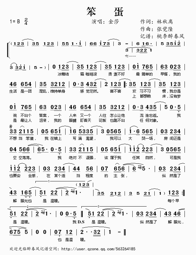 笨蛋简谱_笨蛋歌词金莎