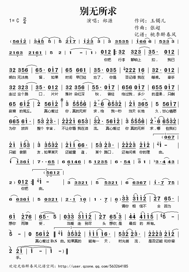 别无所求歌谱_别无所求歌词
