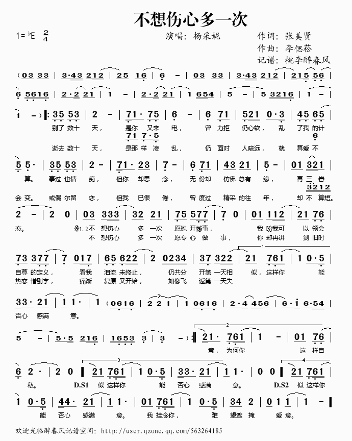 不想伤心多一次歌谱_不想伤心多一次歌词