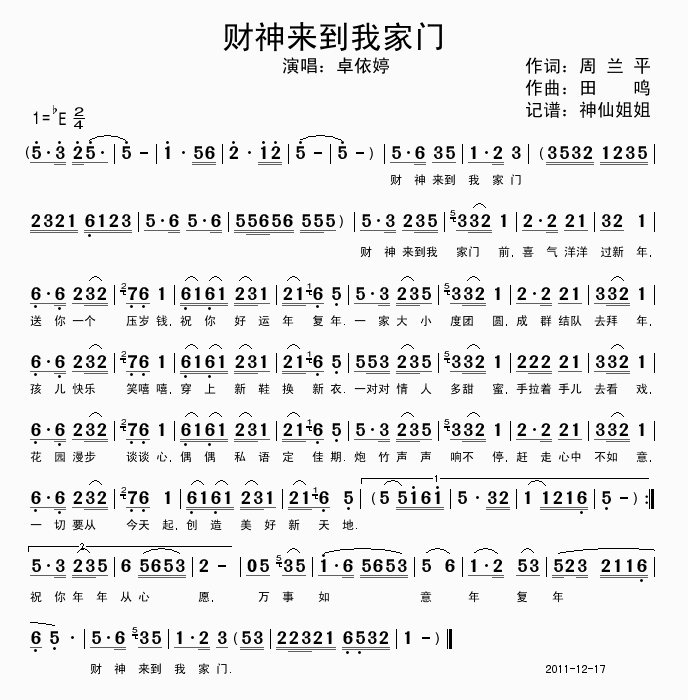 财神来到我家门歌谱_财神来到我家门歌词