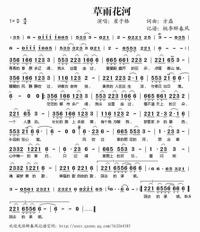 草雨花河简谱_草雨花河歌词