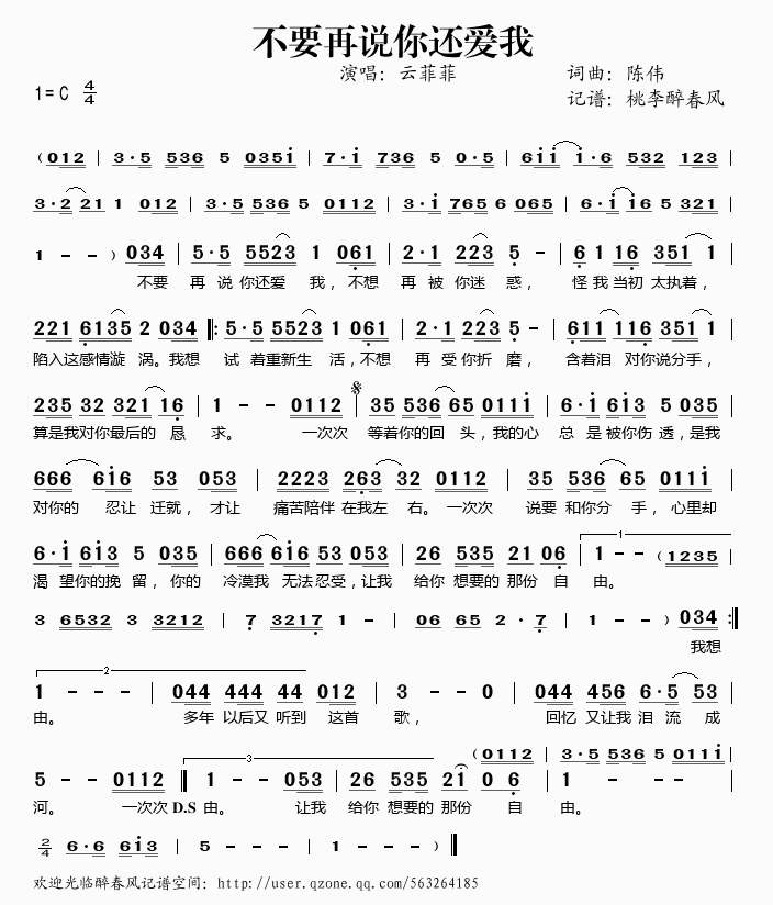 不要再说你还爱我歌谱_不要再说你还爱我歌词