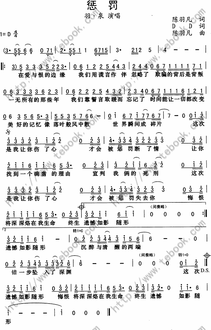 惩罚歌谱_惩罚歌词简谱