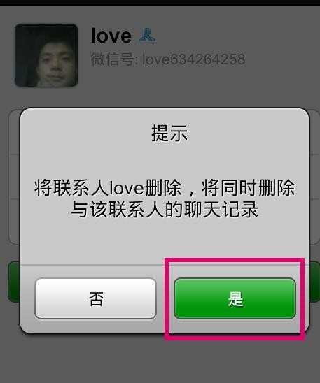 微信怎么删除好友_微信如何删除好友