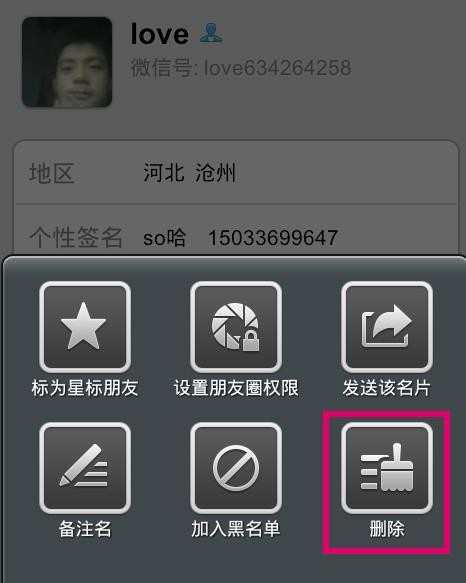 微信怎么删除好友_微信如何删除好友