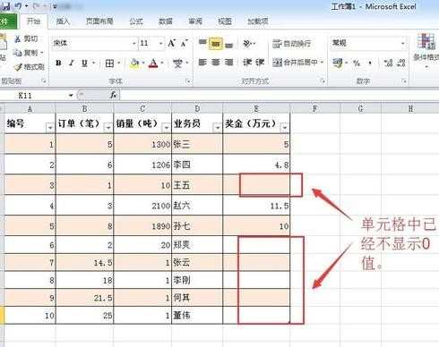 excel表格设置数字0不显示的方法