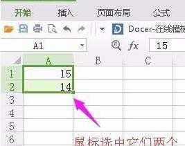 excel表格数字设置递减的教程