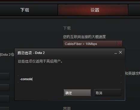 DOTA2怎么设置右键反补_DOTA2右键反补设置方法