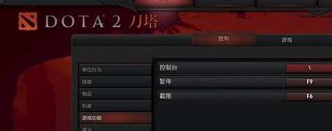 DOTA2怎么设置右键反补_DOTA2右键反补设置方法