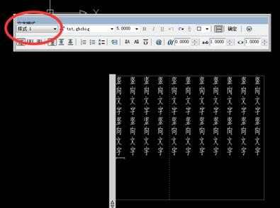 CAD怎样将文字竖向排版