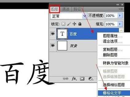 photoshop如何给文字加粗