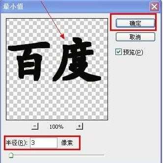 ps输入文字怎样加粗