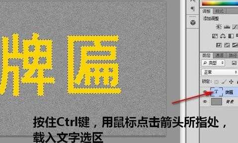 photoshop怎么制作牌匾文字