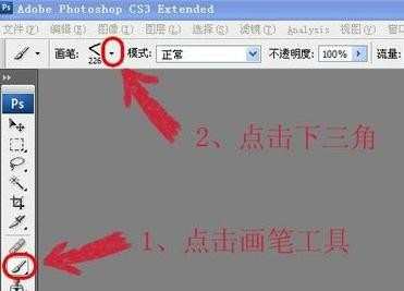 photoshop钢笔如何添加新的笔刷